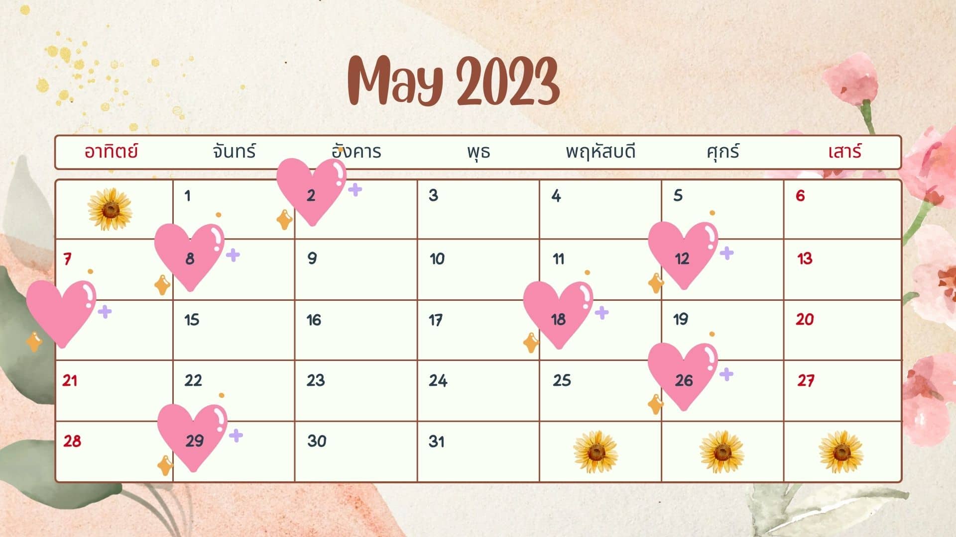 ฤกษ์จดทะเบียนสมรส 2566