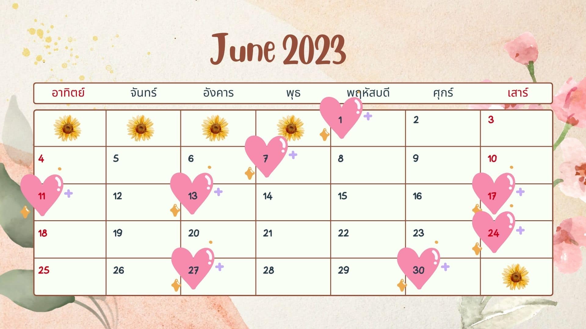 ฤกษ์ดี จดทะเบียนสมรส 66