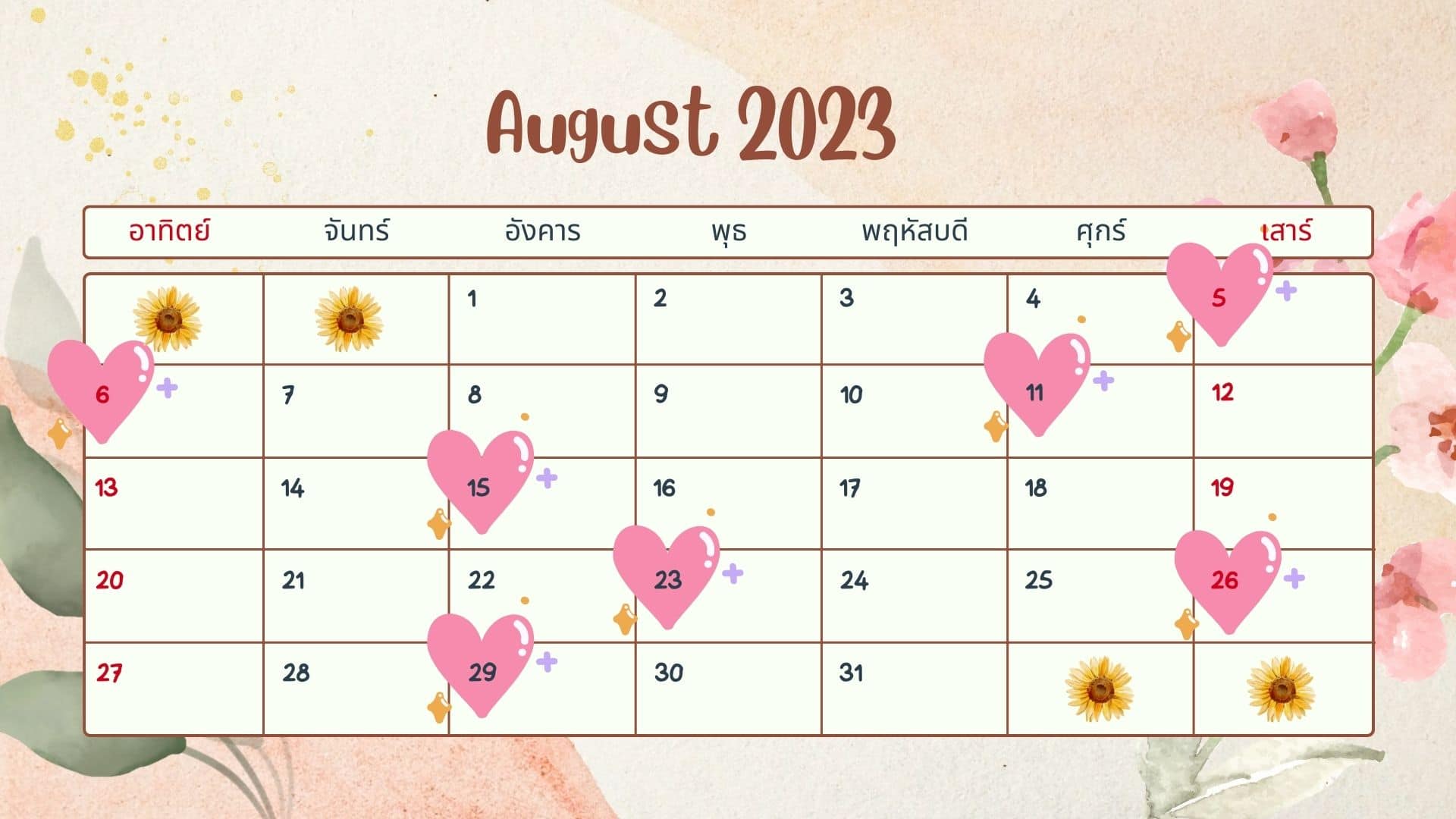 ฤกษ์ดี จดทะเบียนสมรส 66