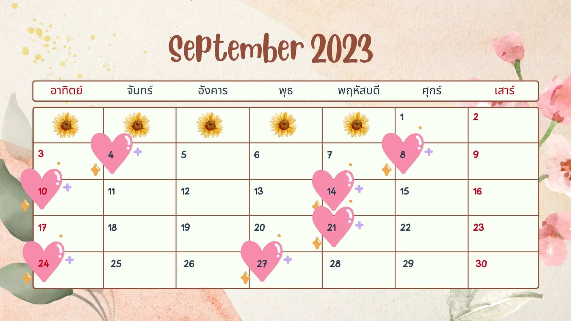 ฤกษ์ดี จดทะเบียนสมรส 66