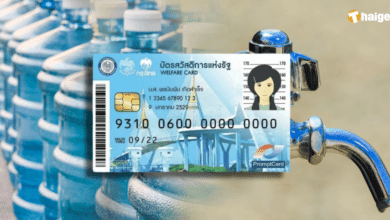 ลงทะเบียนค่าน้ำบัตรสวัสดิการแห่งรัฐนครหลวง ภูมิภาค