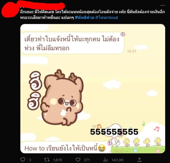 ลัทธิส่าย เก็บเงิน นักเรียน