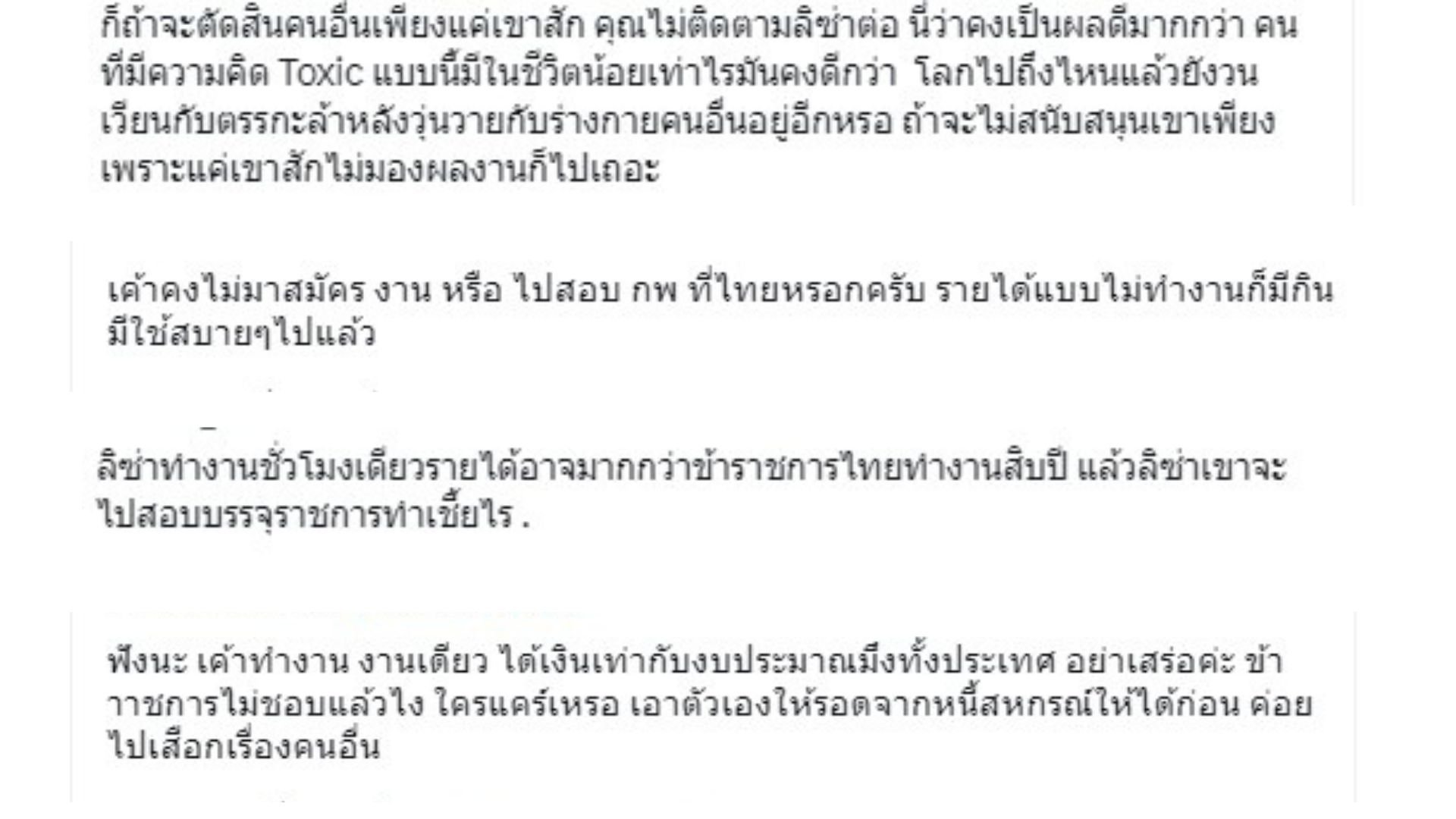 ลิซ่า รอยสัก