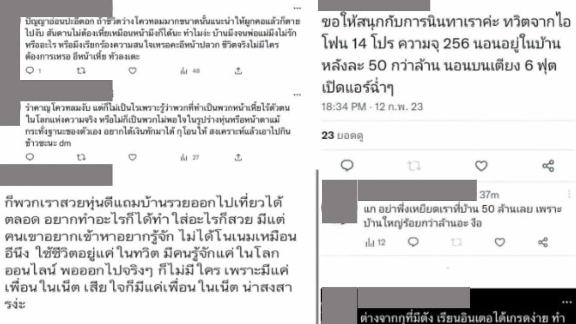 ลูกสสเหยียดคนจน