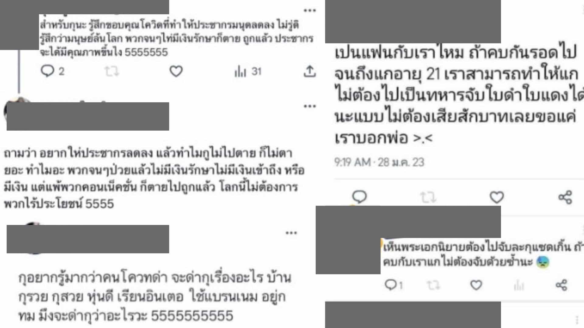 ลูกสสเหยียดคนจน