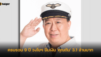 วงโย ยืมเงินตัน 2566