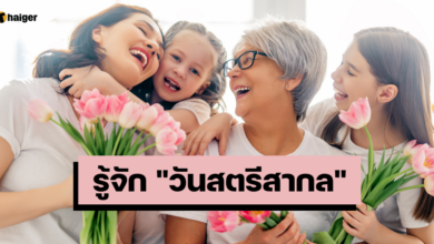 วันสตรีสากล 2566