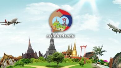 วิธีค้นหาโรงแรมเราเที่ยวด้วยกันเฟส 5