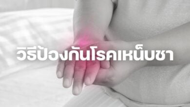 วิธีป้องกันโรคเหน็บชา