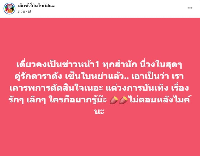สรุปดราม่า คู่รักดาราเซ็นใบหย่า