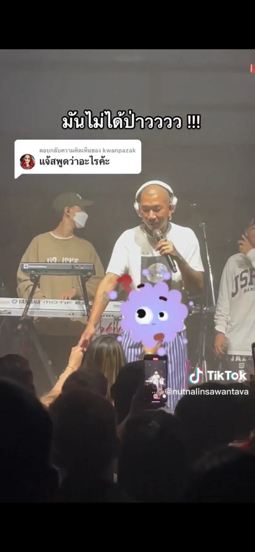 แจ๊ส ชวนชื่น ถูกสาวขอจับของลับหน้าเวที