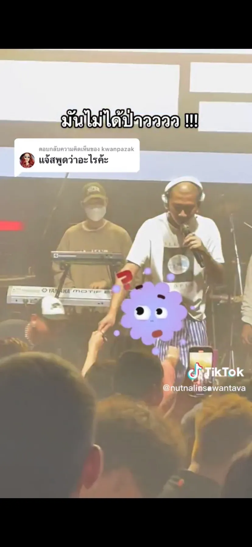 แจ๊ส ชวนชื่น