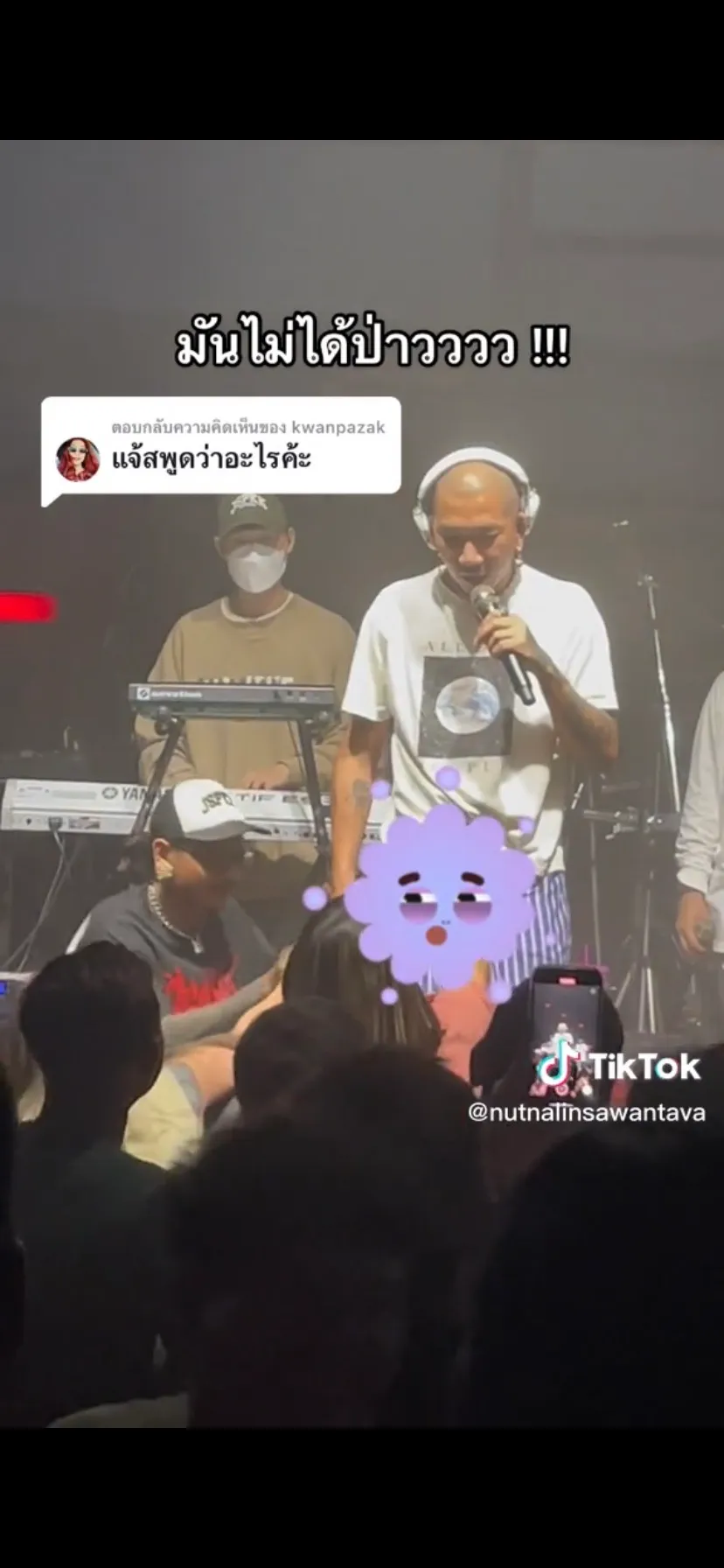 แจ๊ส ชวนชื่น