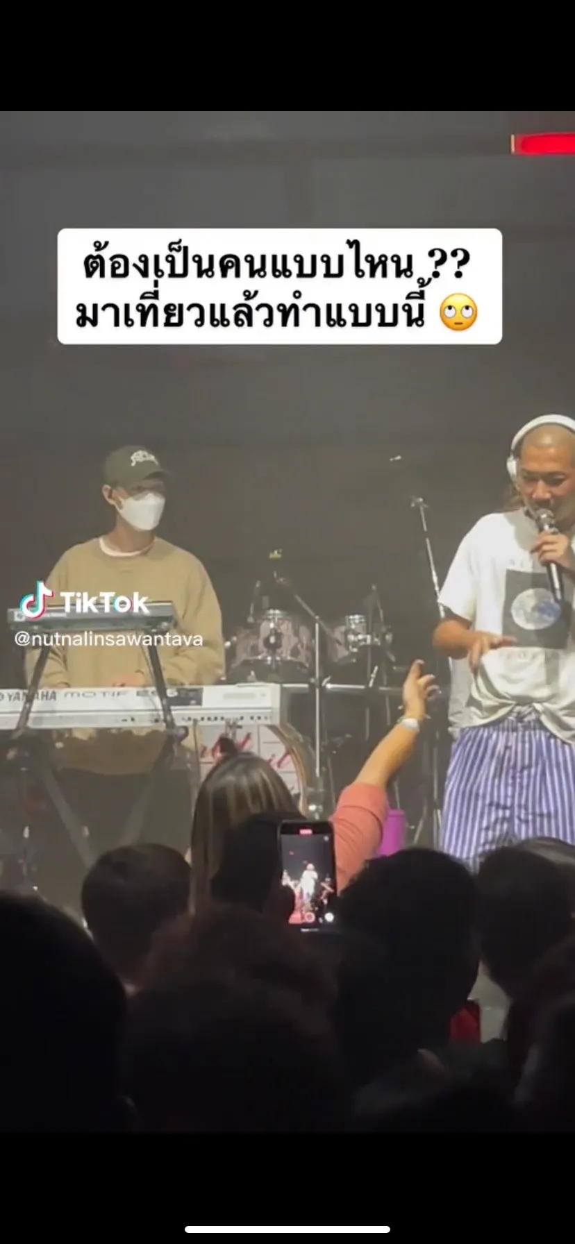 ดราม่า แจ๊ส ชวนชื่น