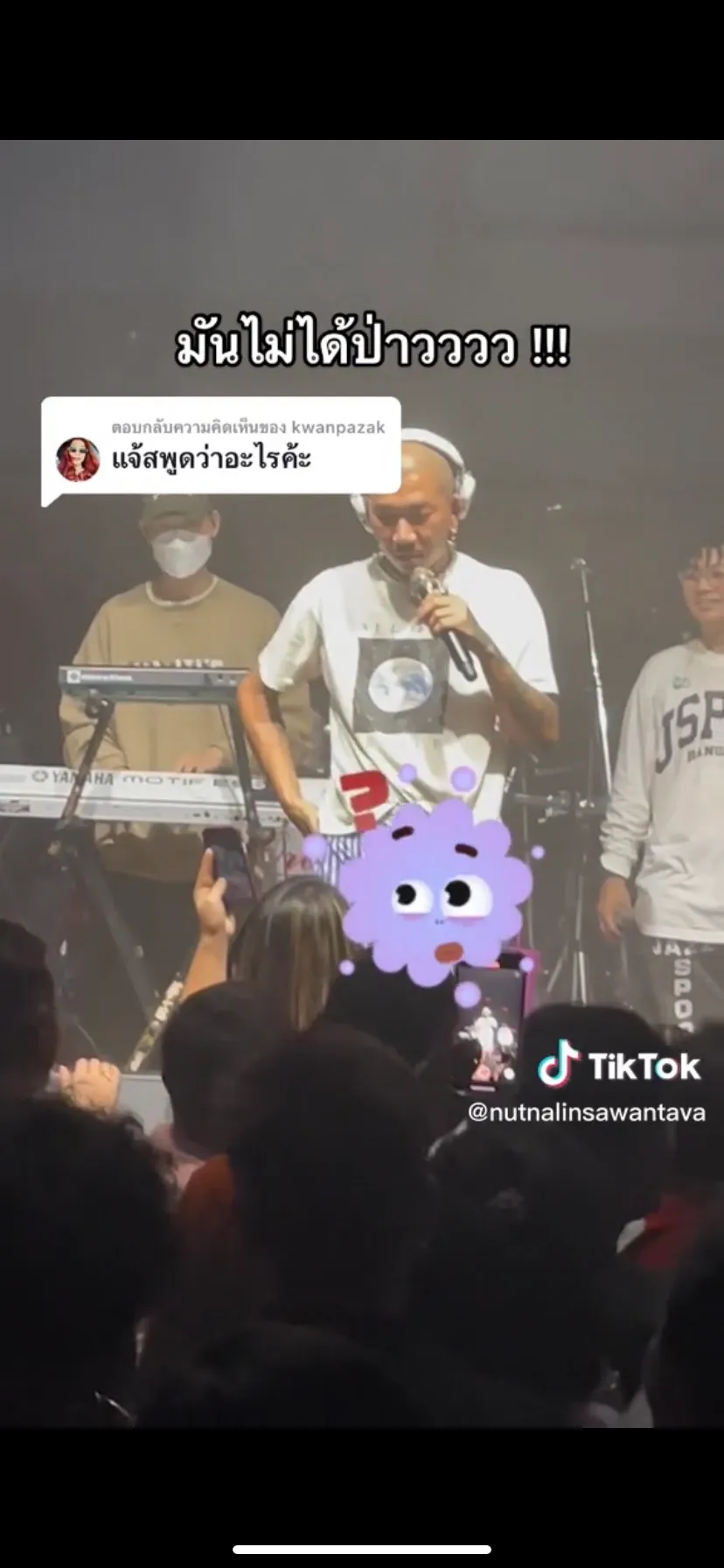 แจ๊ส ชวนชื่น ถูกสาวขอจับของลับ