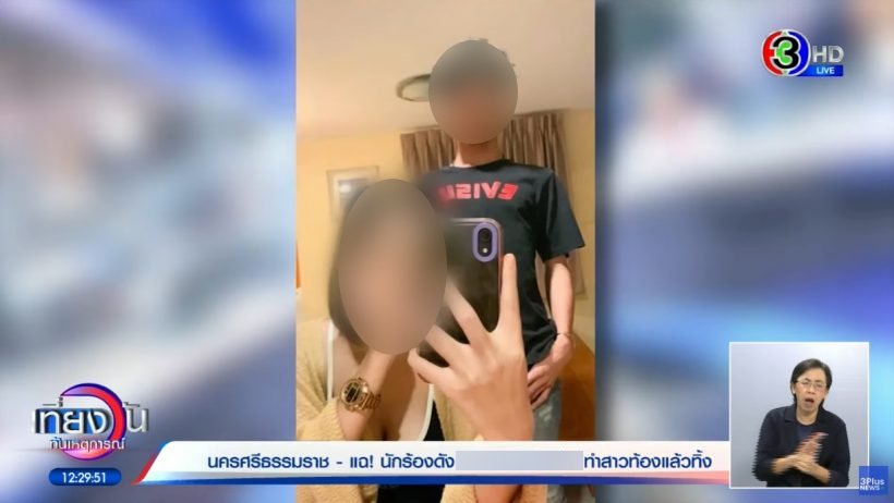 นักร้องหนุ่มทิ้งลูก จ่อแถลง