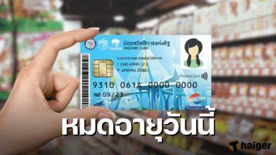 บัตรสวัสดิการแห่งรัฐรุ่นเก่า