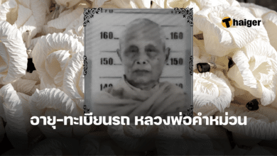 หลวงพ่อคำหม่วน 16 3 66