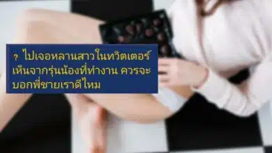 หลานสาวนัดเย บอกพ่อดีไหม