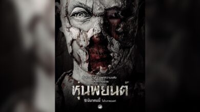 หุ่นพยนต์ เลื่อนฉาย