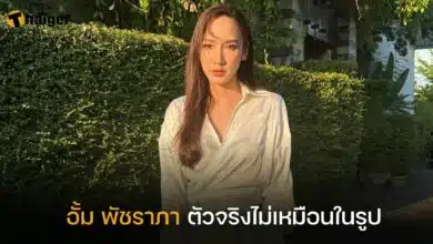 อั้ม พัชราภา ตัวจริงไม่เหมือนในรูป