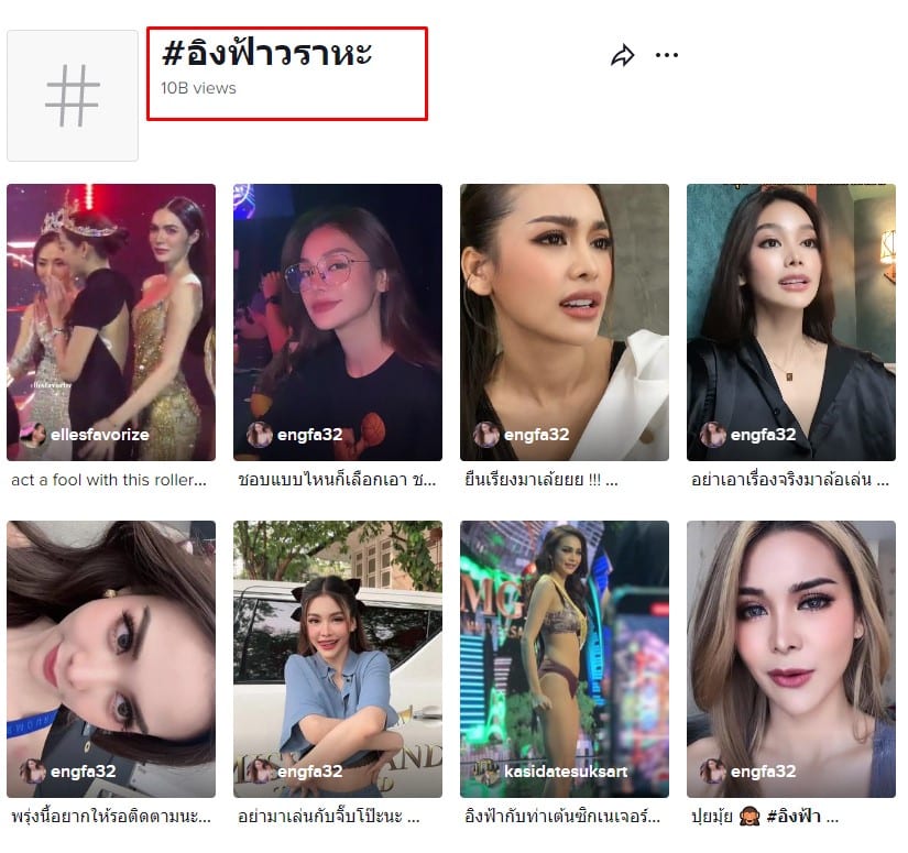 อิงฟ้า tiktok หมื่นล้าน