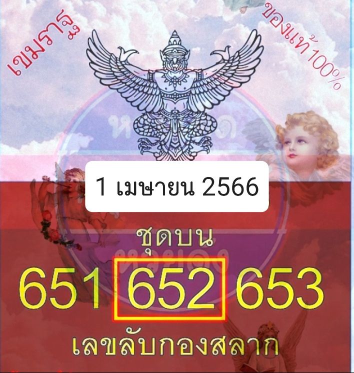 เขมราฐ 1 4 66 เลขเด็ด