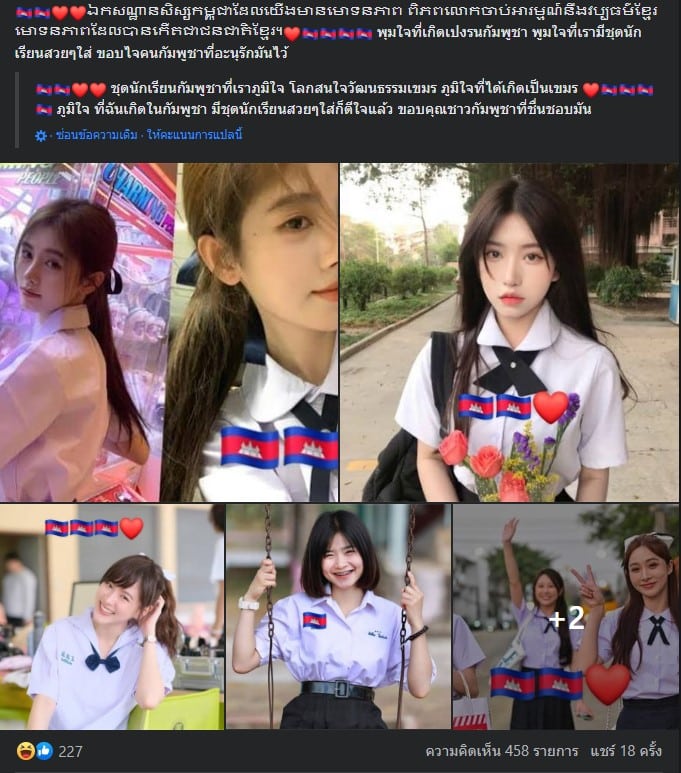 เขมรเคลมชุดนักเรียนไทย