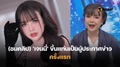 เจนนี่ รัชนก รายการทุบโต๊ะข่าว