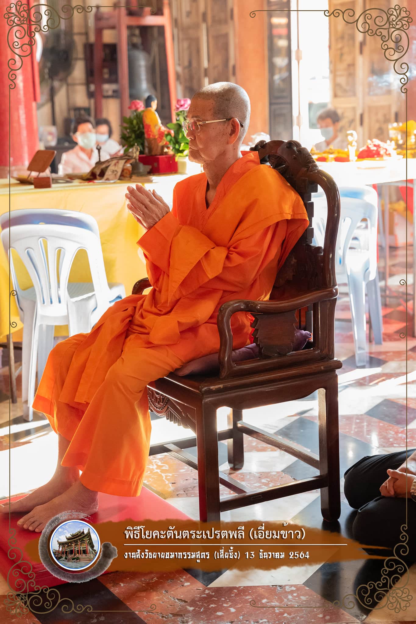 เลขอายุ เจ้าคุณเย็นเต็ก มรณภาพ 1 4 66