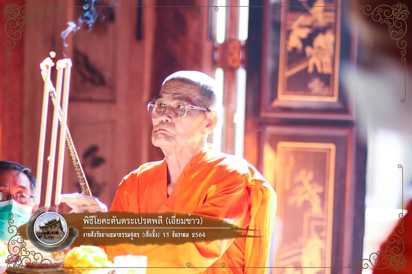 เลขเด็ดเจ้าคุณเย็นเต็กมรณภาพ