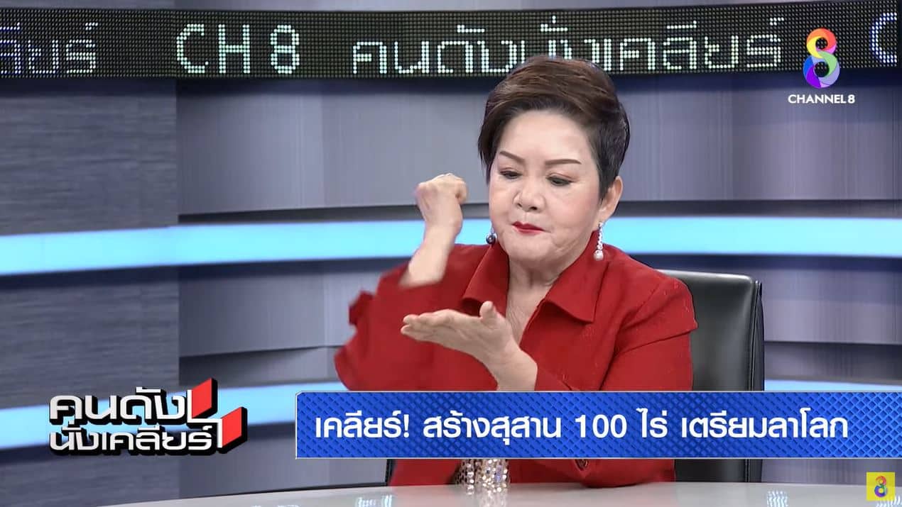 เจ้เล้ง รายการคนดังนั่งเคลียร์