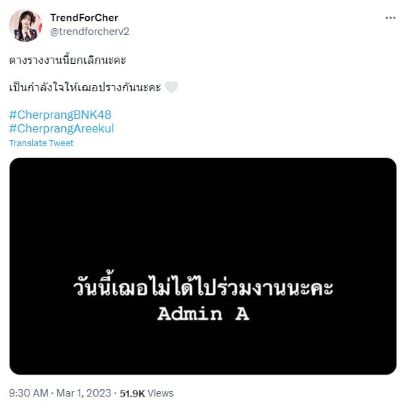 เฌอปราง ยกเลิกตารางงาน