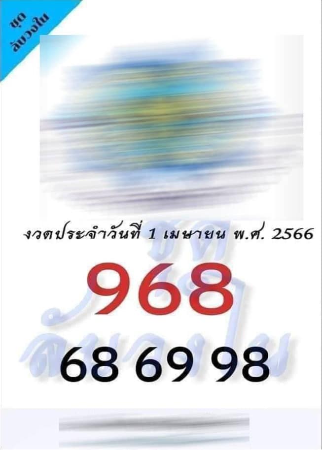เลขลับเฉพาะวงใน 1 4 66