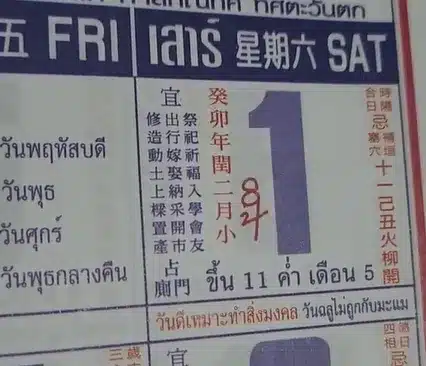 หวยปฏิทินจีน 1 เม.ย. 66