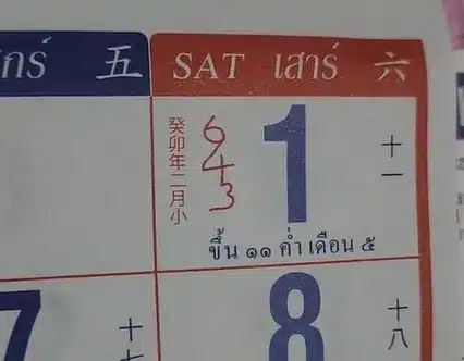 หวยปฏิทินจีน 1 เม.ย. 66