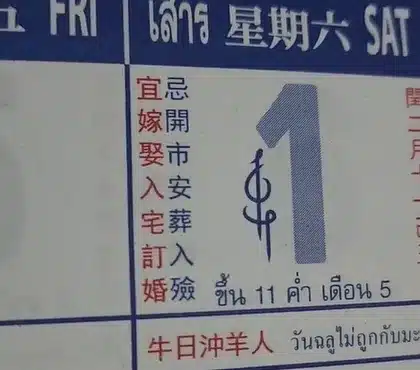 หวยปฏิทินจีน 1 เม.ย. 66