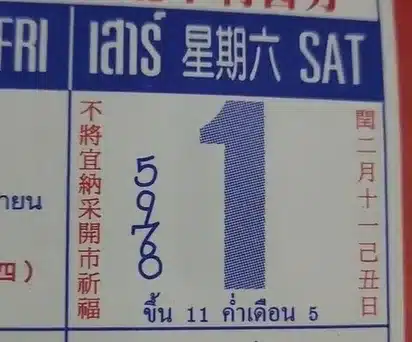 หวยปฏิทินจีน 1 เม.ย. 66
