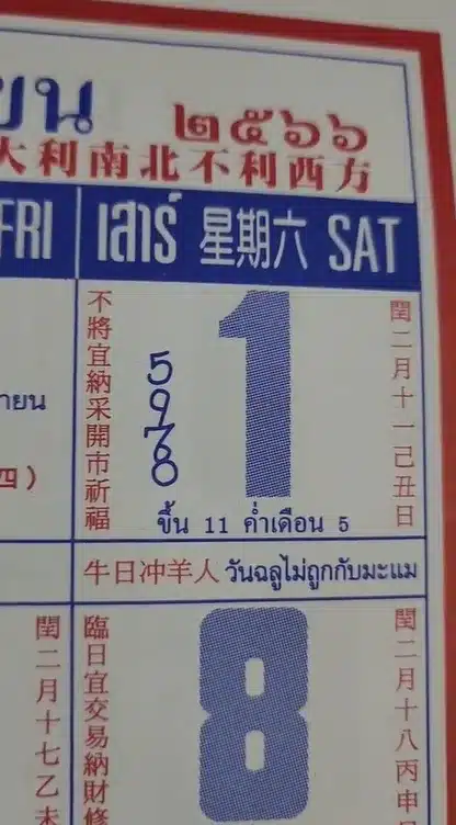 เลขเด็ด ปฏิทินจีน 1 4 66