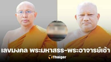 เลขเด็ด พระมหาสรร พระอาจารย์เช้า 1 4 66