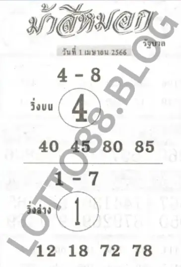 เลขเด็ด ม้าสีหมอก 1 4 66