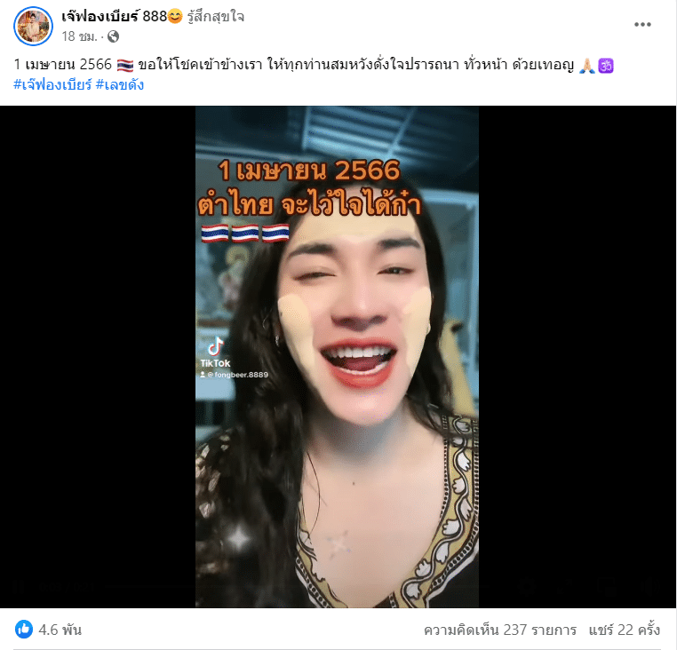 เจ๊ฟองเบียร์