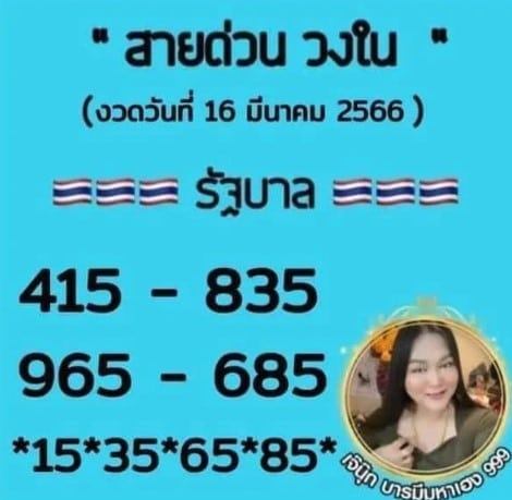 เลขเด็ดวงใน เจ๊นุ๊ก บารมี มหาเฮง 16 3 66