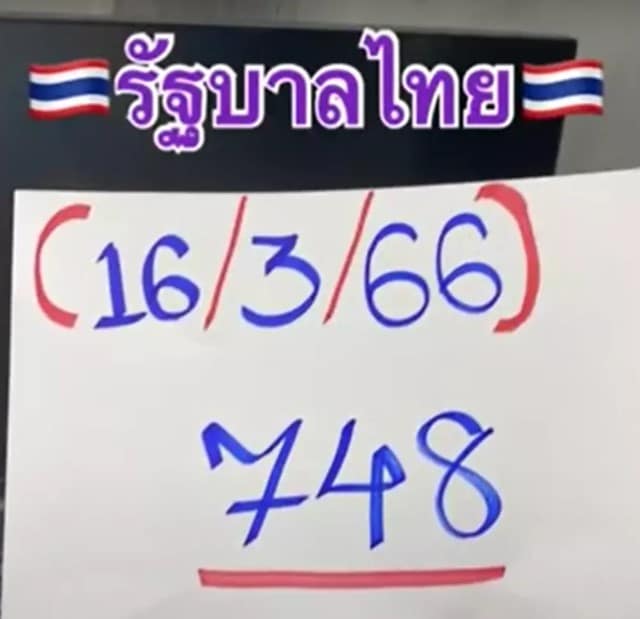 เลขเด็ดแม่น้ำหนึ่ง 16 3 66