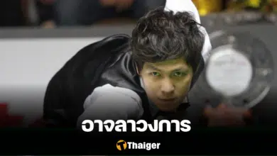 เอฟ นครนายก ลาวงการ สนุกเกอร์