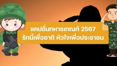 แคปชั่นทหารเกณฑ์ 2567 รักนี้เพื่อชาติ หัวใจเพื่อนาย