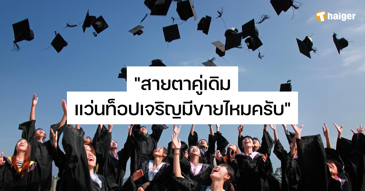 แคปชั่นนักศึกษา ชีวิตมหาลัย นักเรียน