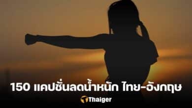 แคปชั่นลดน้ำหนัก