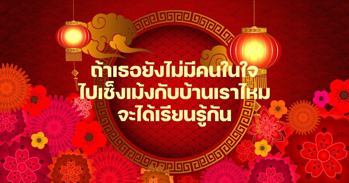 แคปชั่นวันเช็งเม้ง