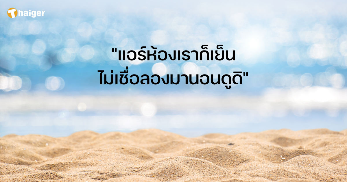 แคปชั่นหน้าร้อน 2566 อ่อย (2)